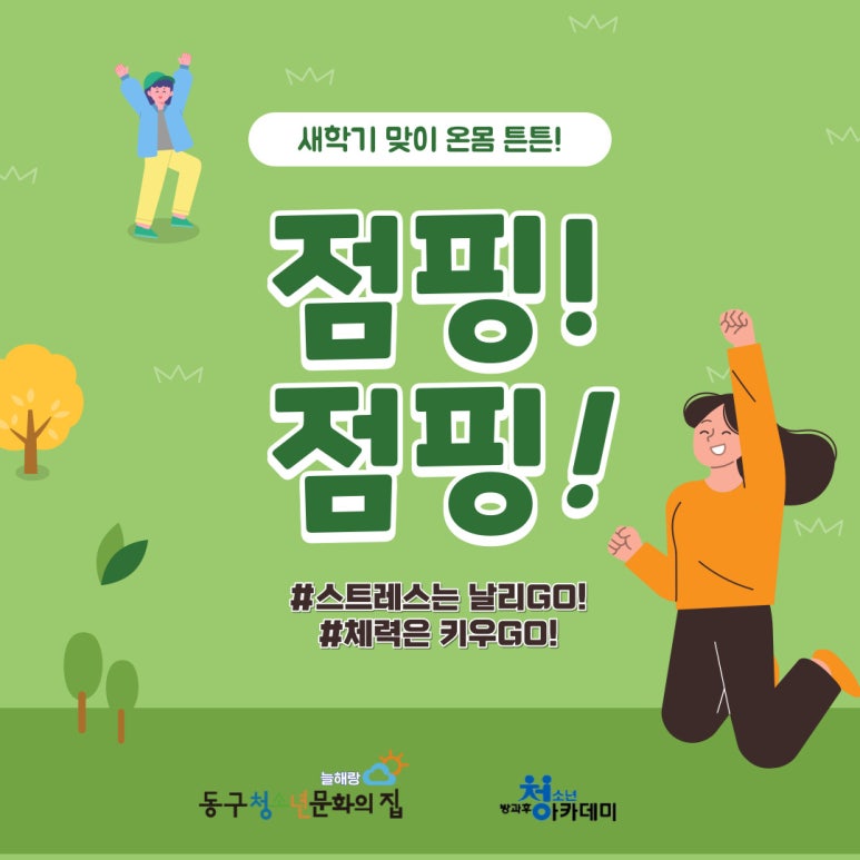나르샤점핑 이미지