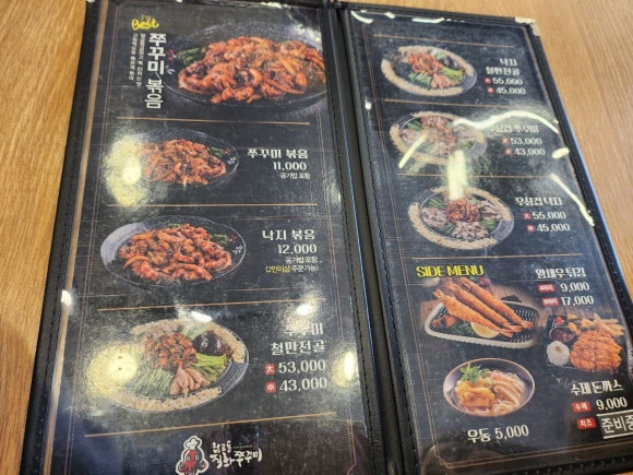 남포동직화쭈꾸미 평택시청점 이미지