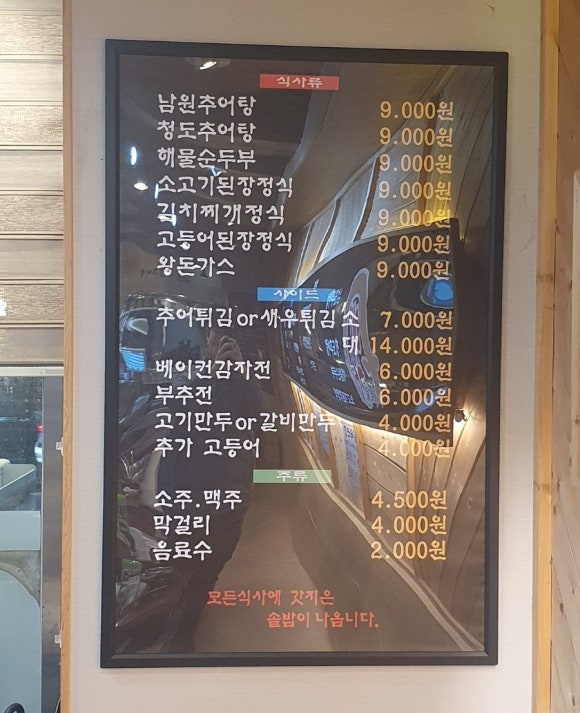 애가남원추어탕 이미지