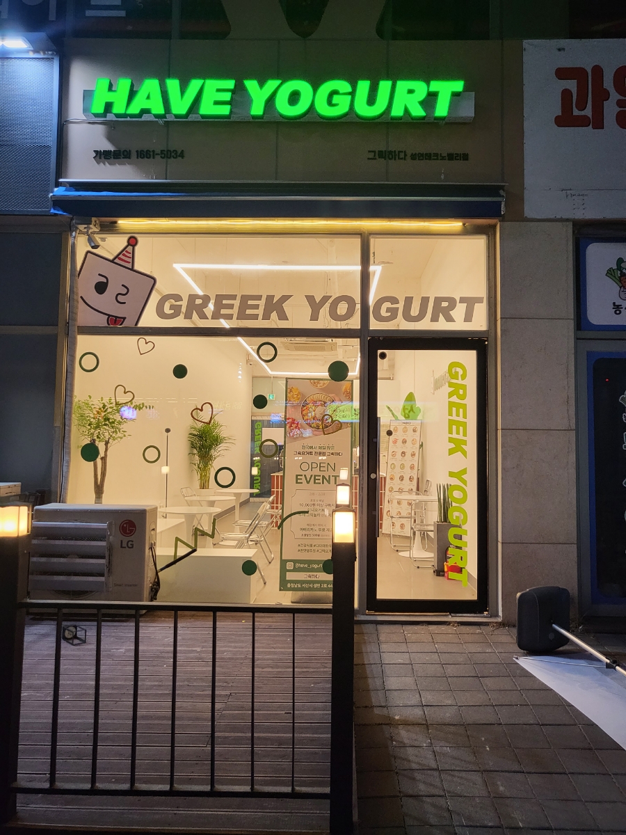 그릭하다성연 이미지