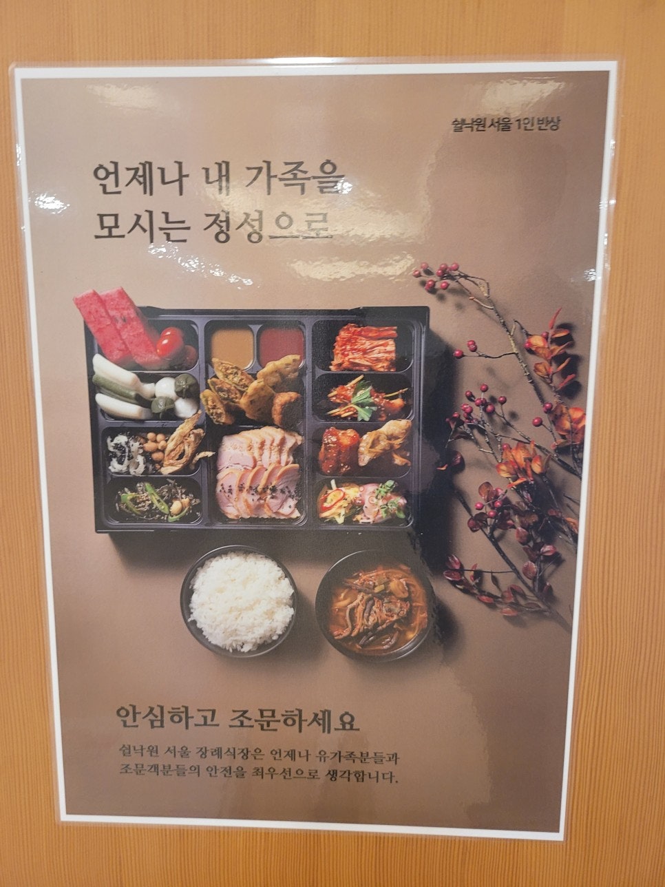 쉴낙원 서울장례식장 이미지