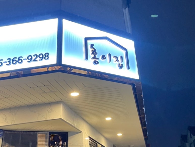 홍이집 석산점 이미지