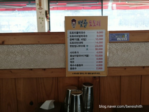 벚골도토리전문점 이미지