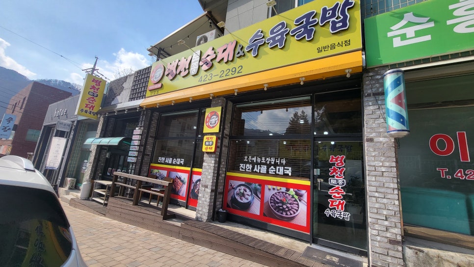 병천토종순대 수육국밥 이미지