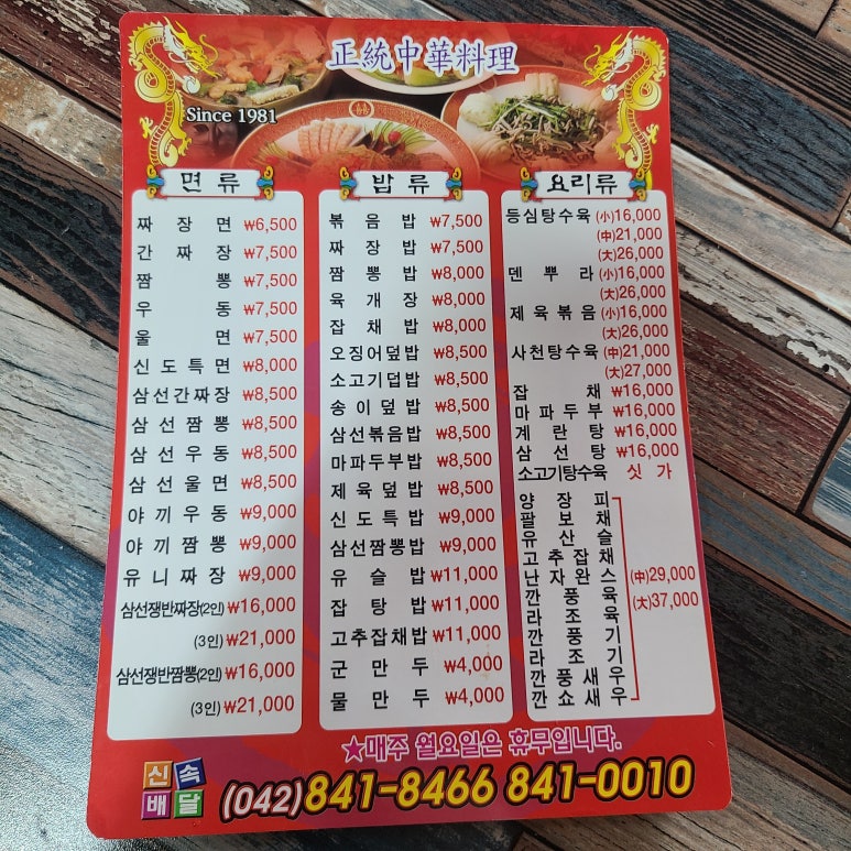 신도반점 이미지