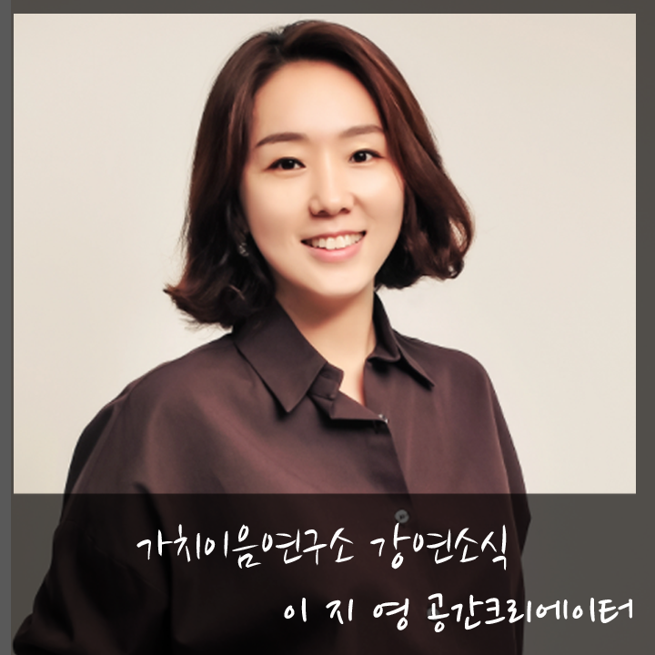 가치이음연구소 이미지