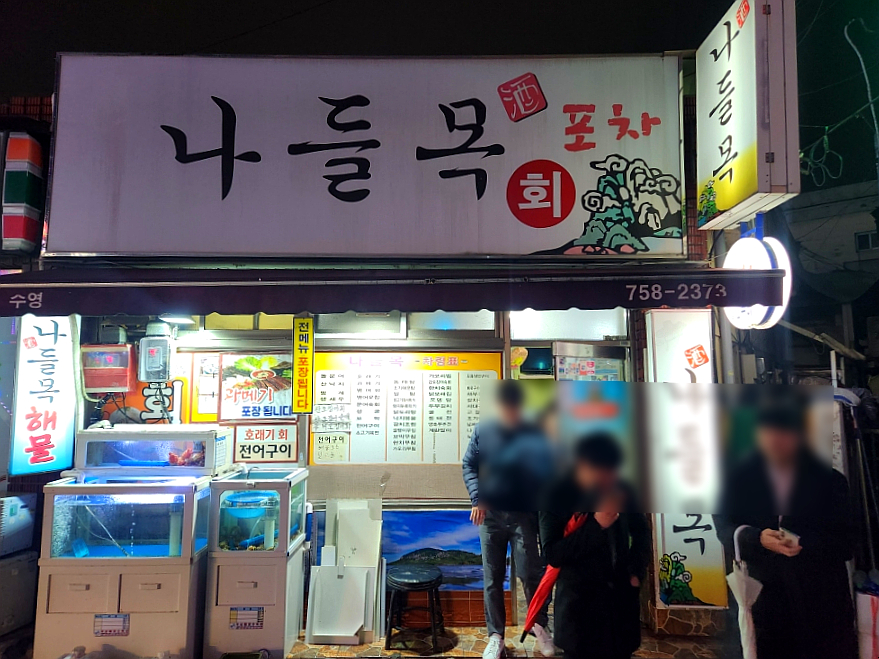 주당 실내포차 이미지