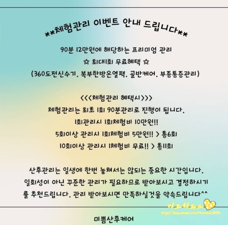 미쁨산후케어 이미지