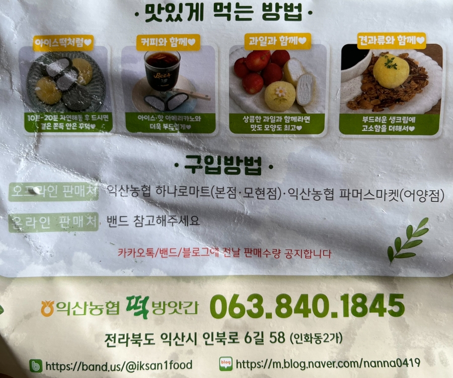 알림떡방앗간 이미지