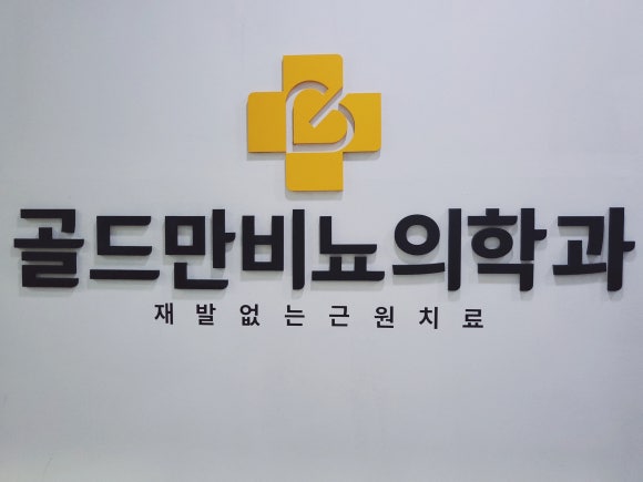 성모비뇨기과의원 이미지