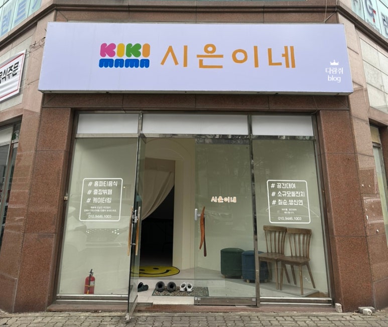 키키마마 시은이네 이미지