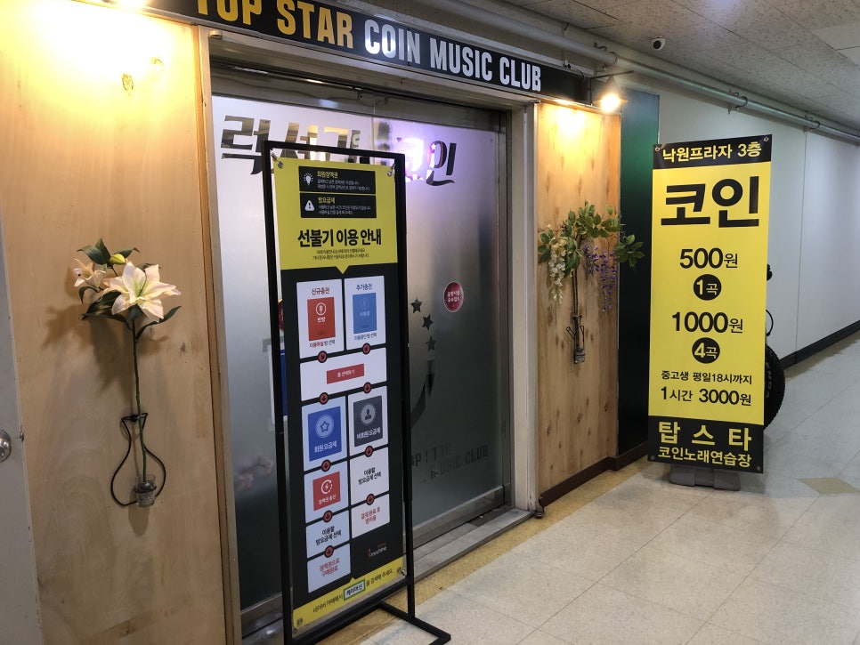 돔노래연습장 이미지