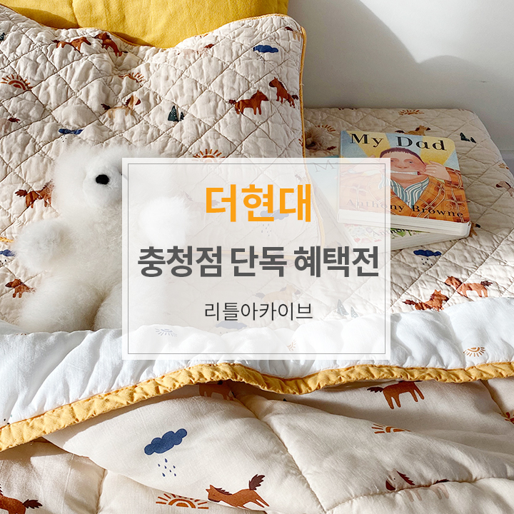 현대리틀아카이브 이미지