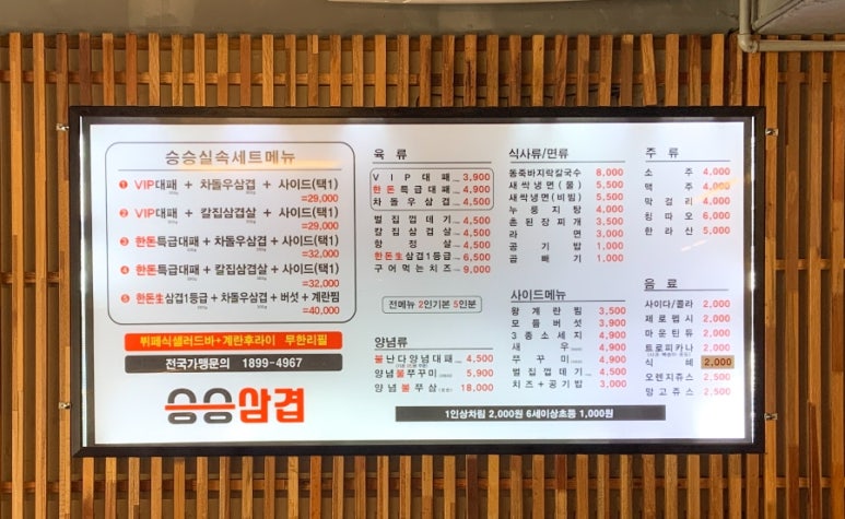 승승삼겹냉정점 이미지