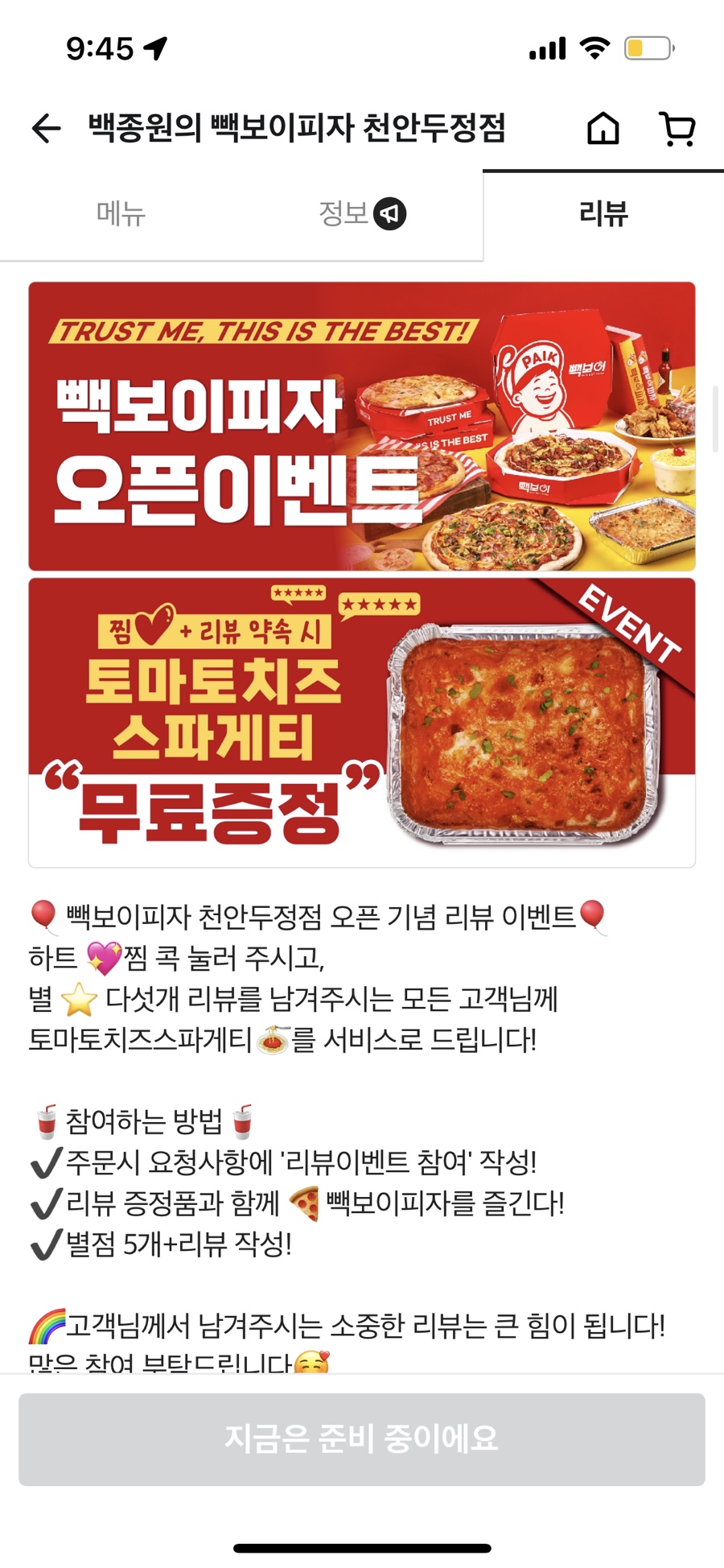 빽보이피자천안두정점 이미지