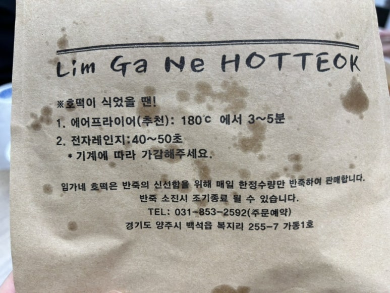 양주임가네호떡 이미지