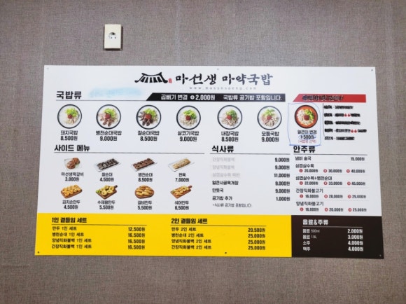 마선생 마약국밥 여천점 이미지