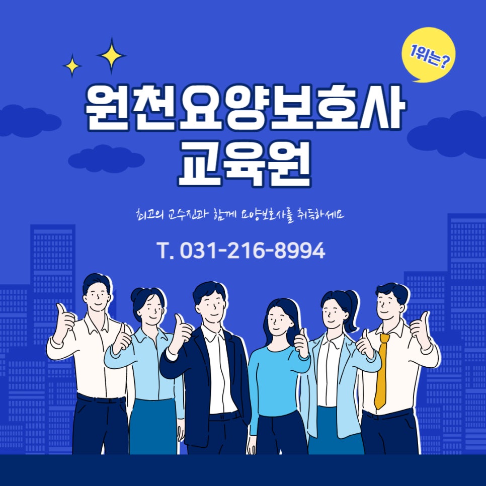 원천요양보호사교육원 이미지