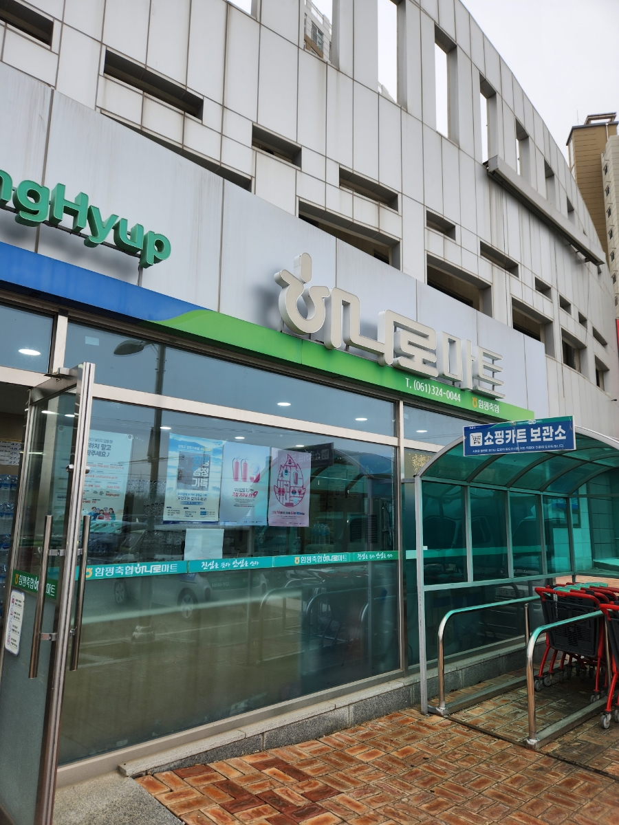천지농업협동조합 하나로마트 이미지