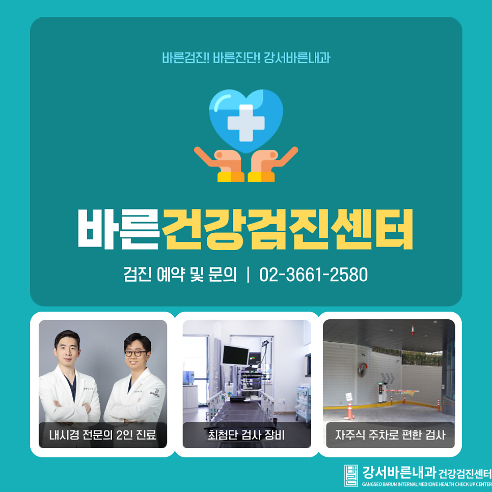 강서바른내과 이미지