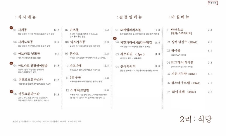 2리식당 이미지