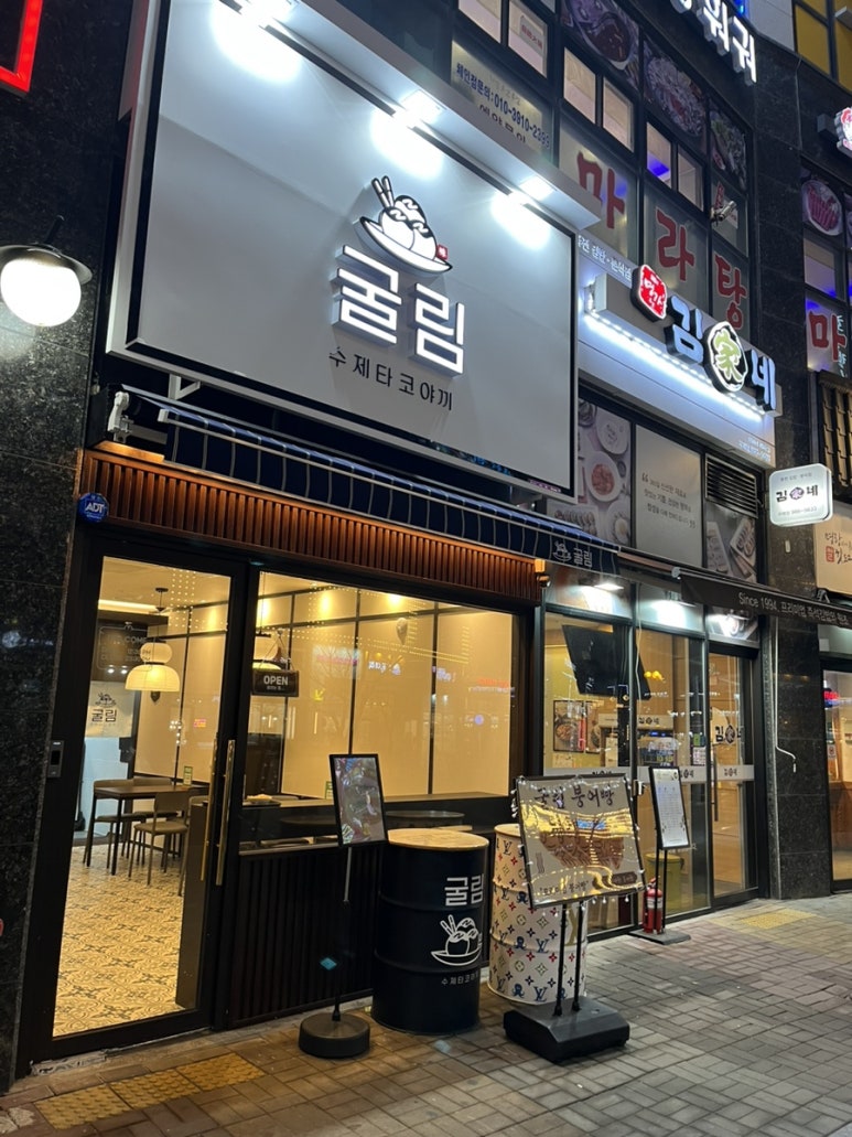 굴림타코야끼 이미지