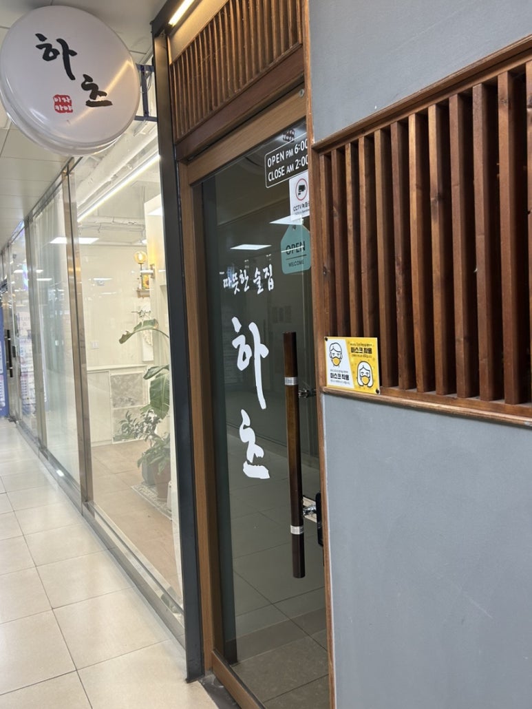따뜻한술집하츠 이미지