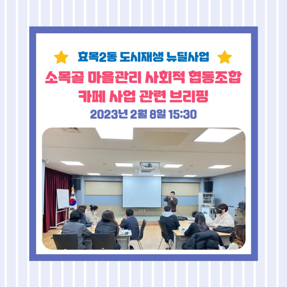 소목골마을관리사회적협동조합 이미지