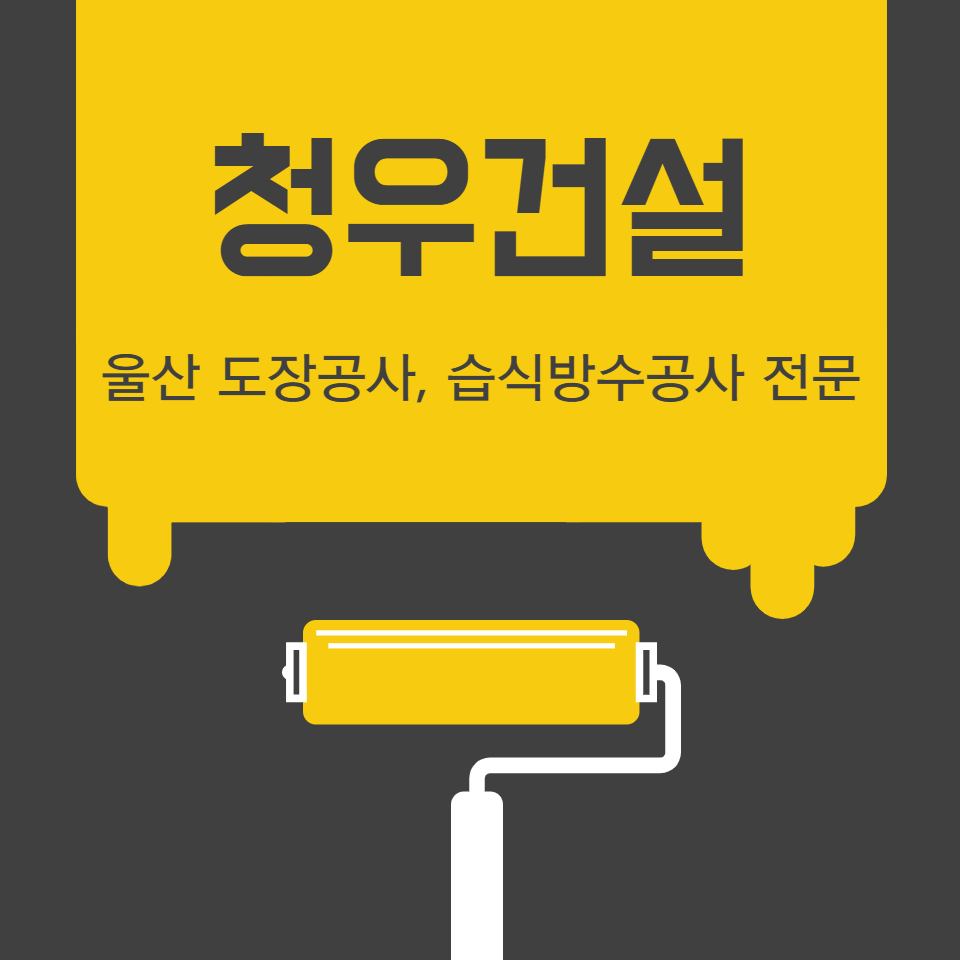 청우건설 이미지