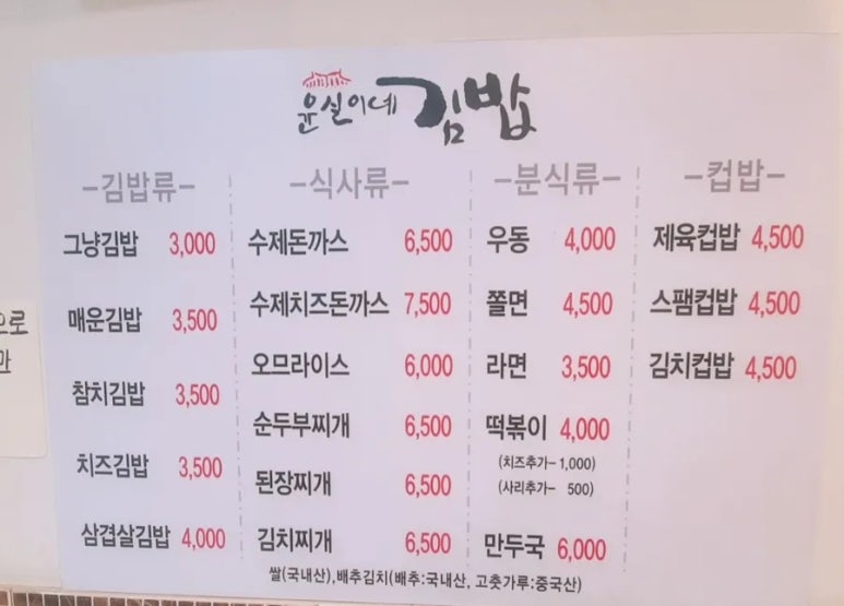 윤실이네김밥 이미지