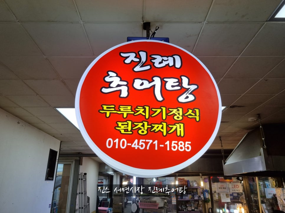 경아네추어탕 이미지