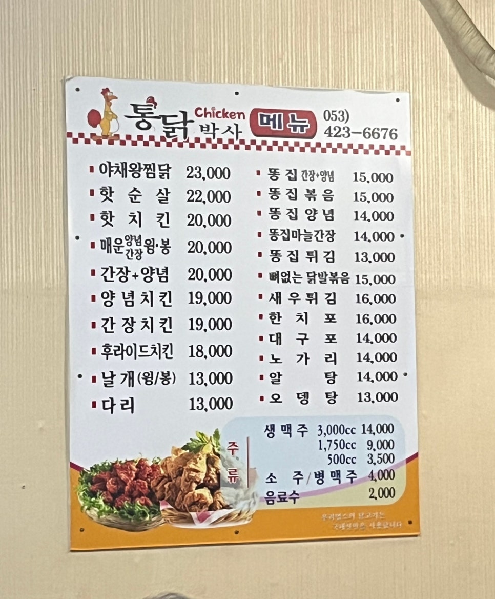통닭박사 이미지