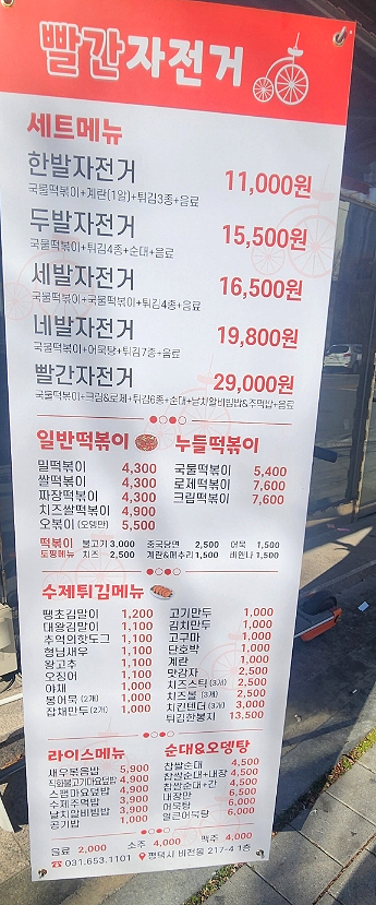 빨간자전거 떡볶이 이미지