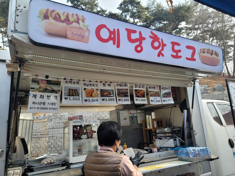 예당핫도그 이미지
