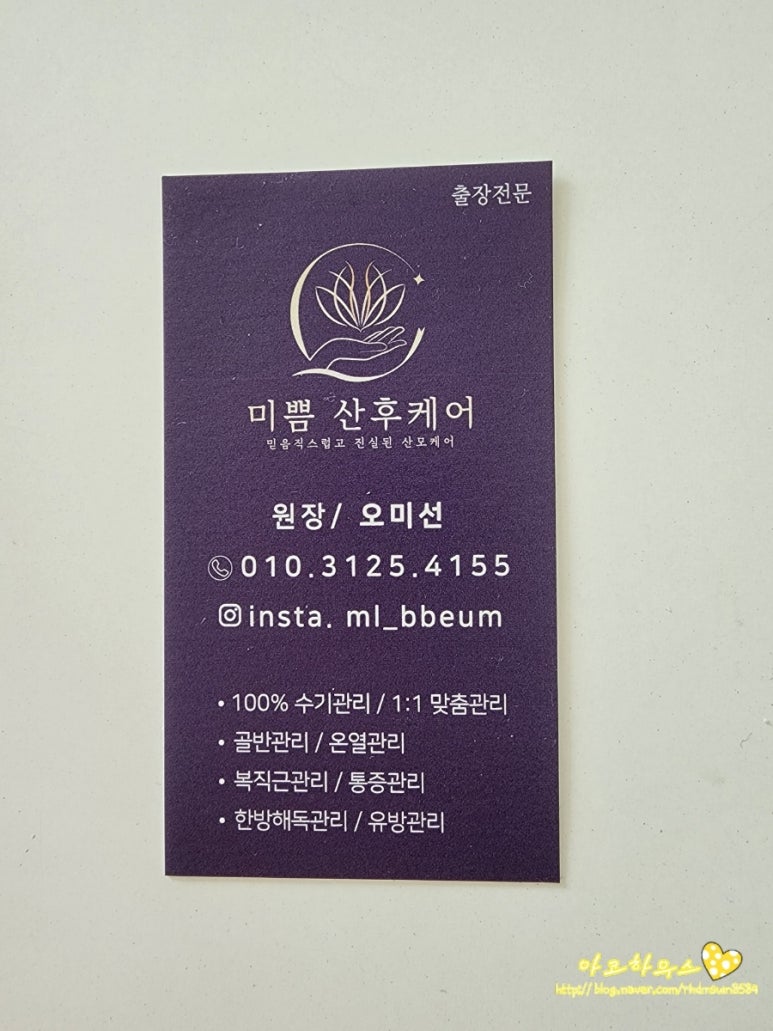 미쁨산후케어 이미지