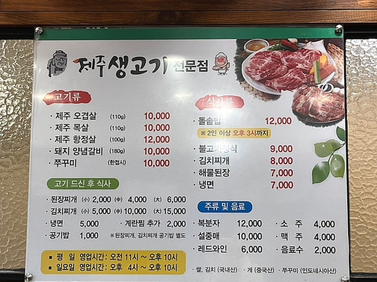 제주생고기촌 이미지