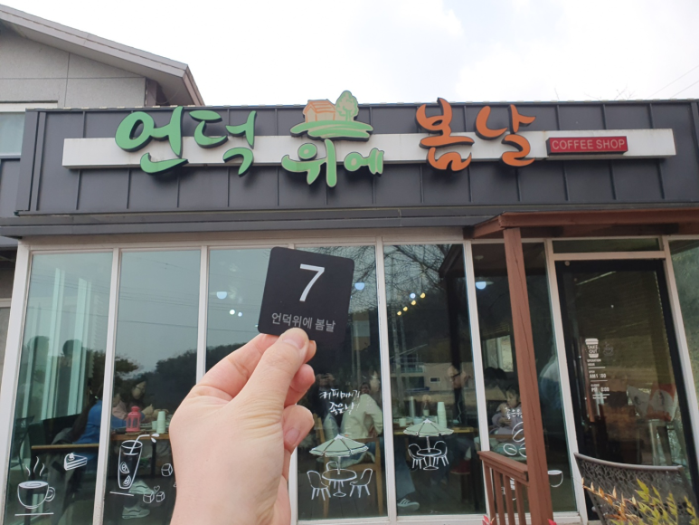 언덕위에봄날 이미지