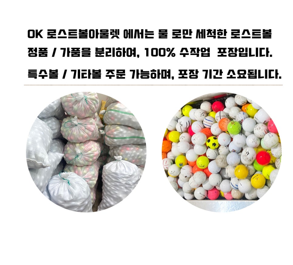 로스트볼아울렛 이미지