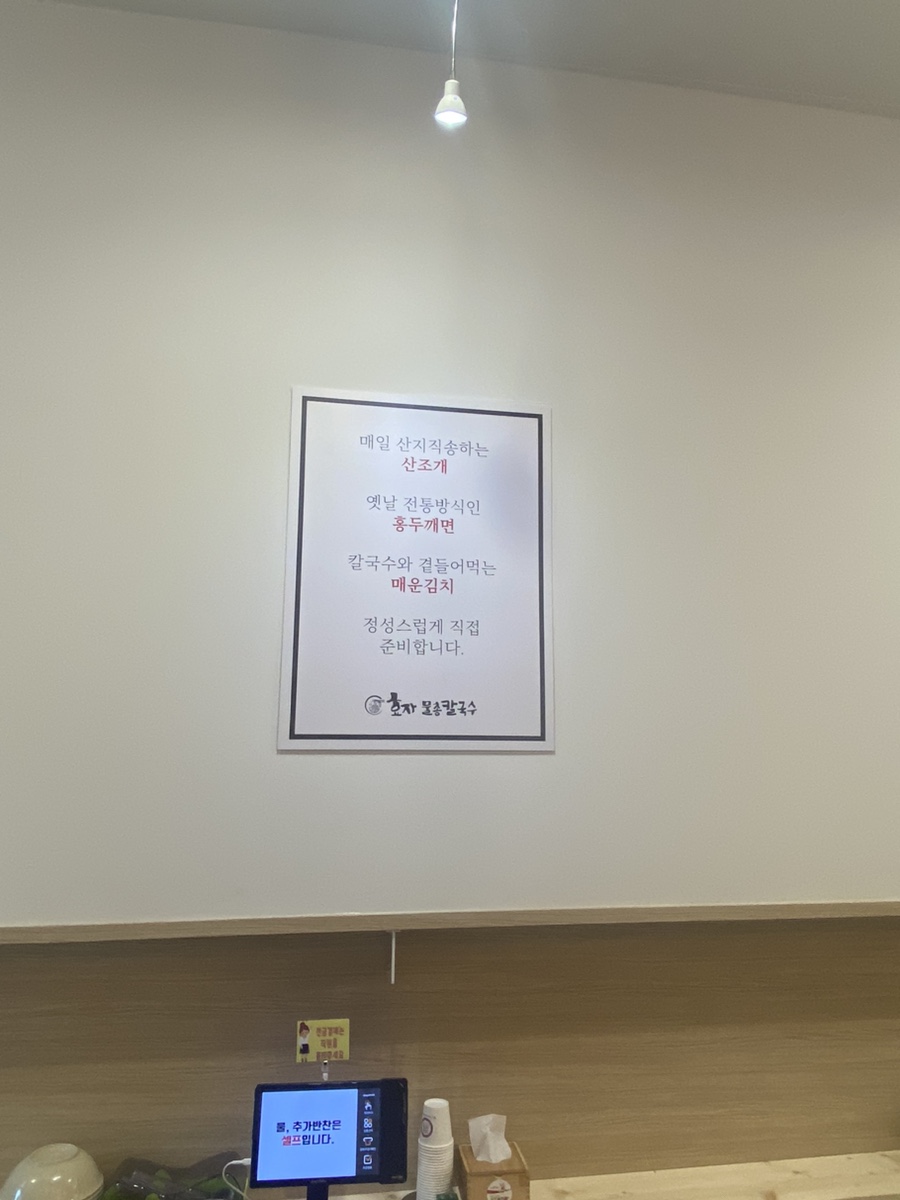 효자물총칼국수 이미지