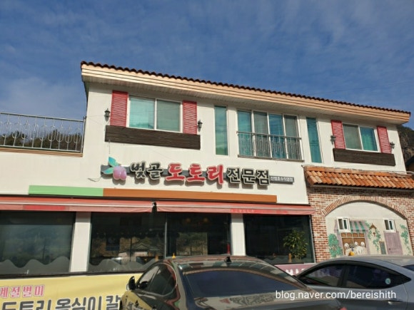벚골도토리전문점 이미지