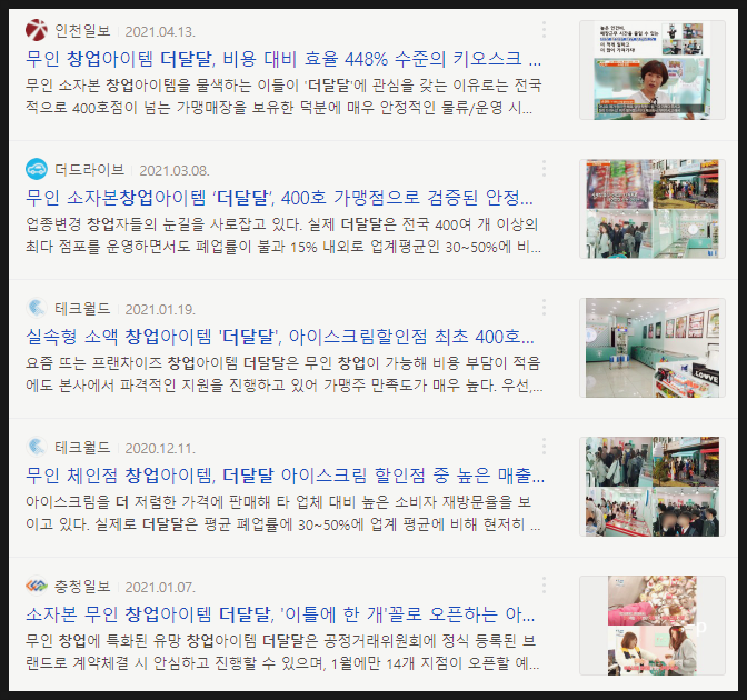 무인아이스크림더달달 이미지