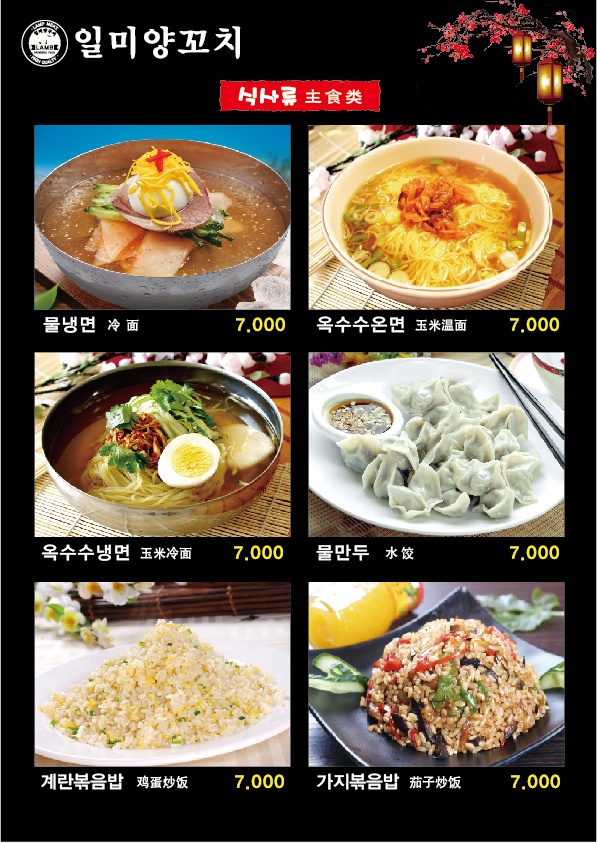 일미양꼬치 이미지