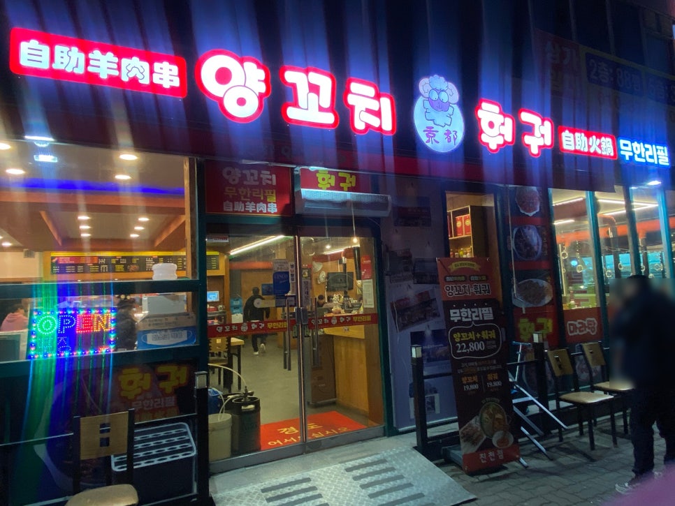 경도양꼬치충북 이미지
