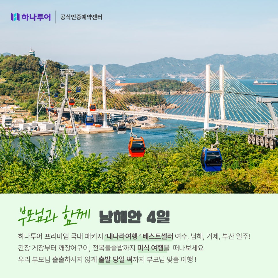 (주)남해안투어 이미지
