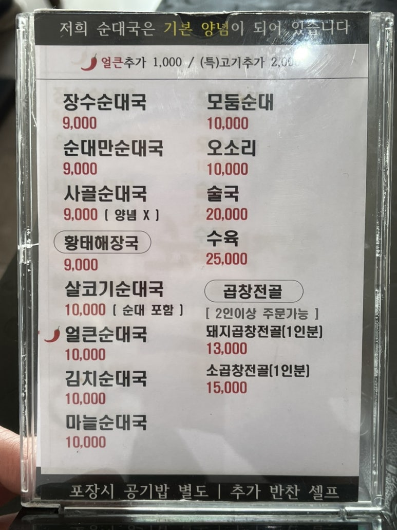 백암장수순대 이미지