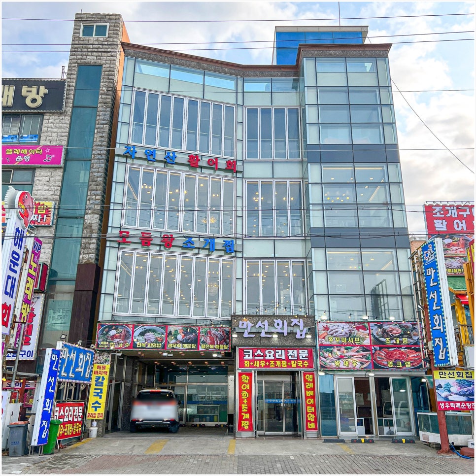 만선회집 이미지