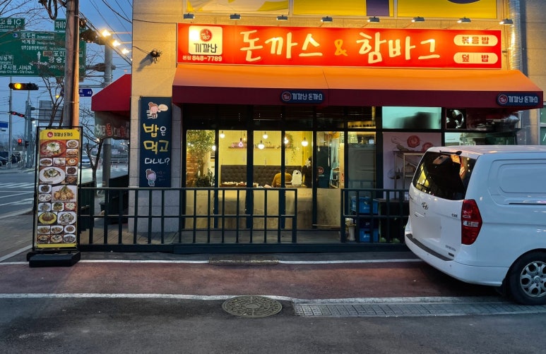 끼깔난돈까스 이미지