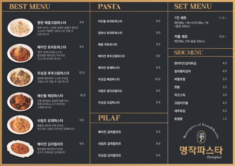 명작파스타 이미지