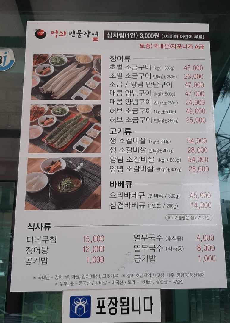먹쇠민물장어 이미지