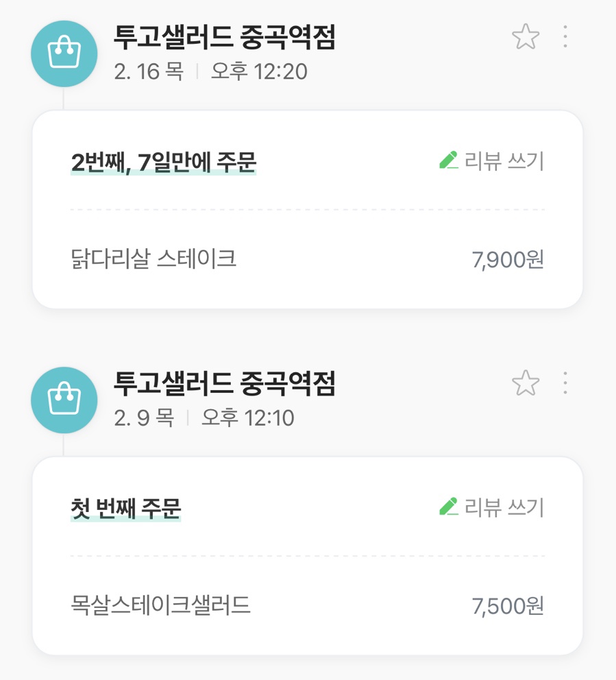 투고샐러드중곡역점 이미지